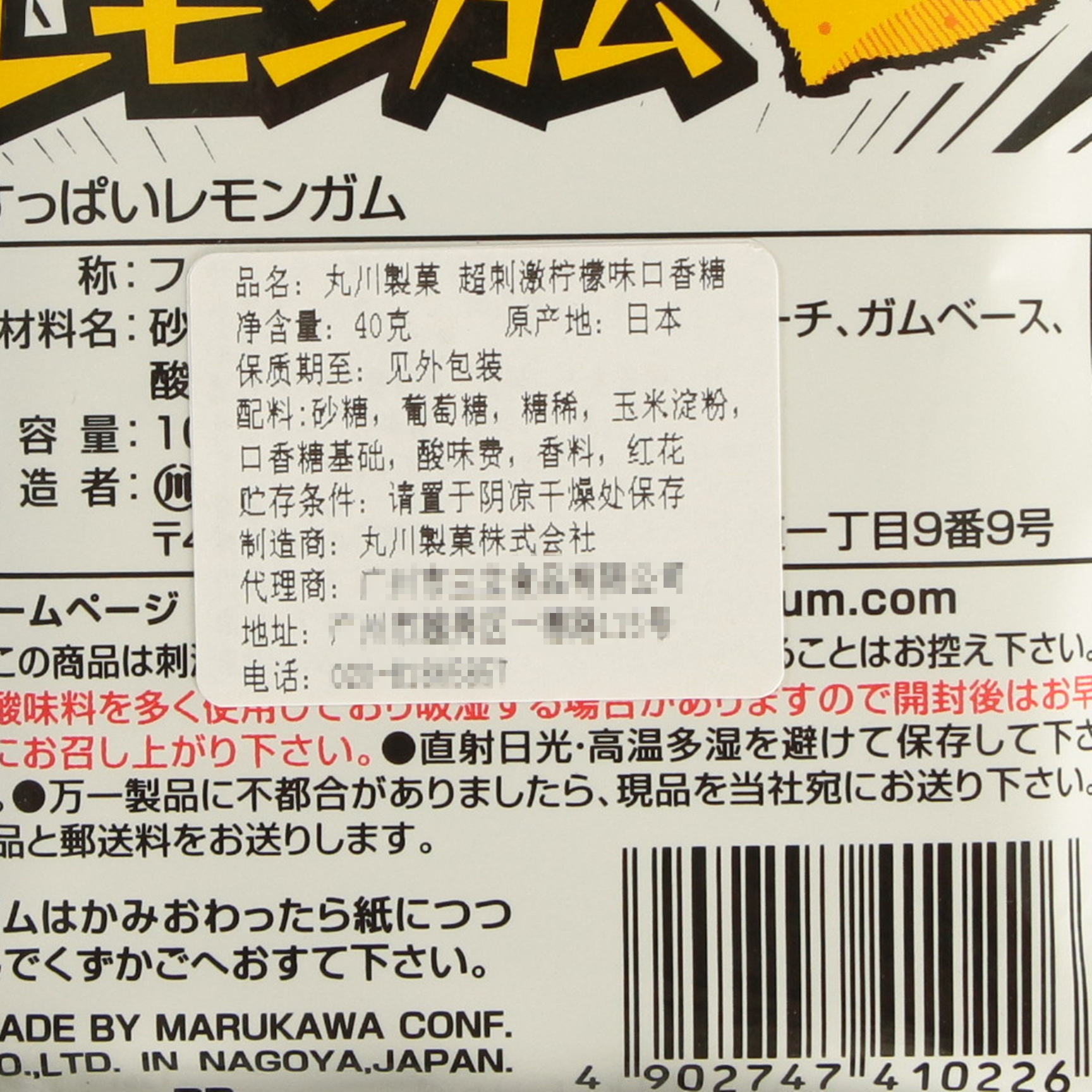 日本进口丸川制菓口气糖 超刺激柠檬口香糖10粒40g提神劲酸泡泡糖