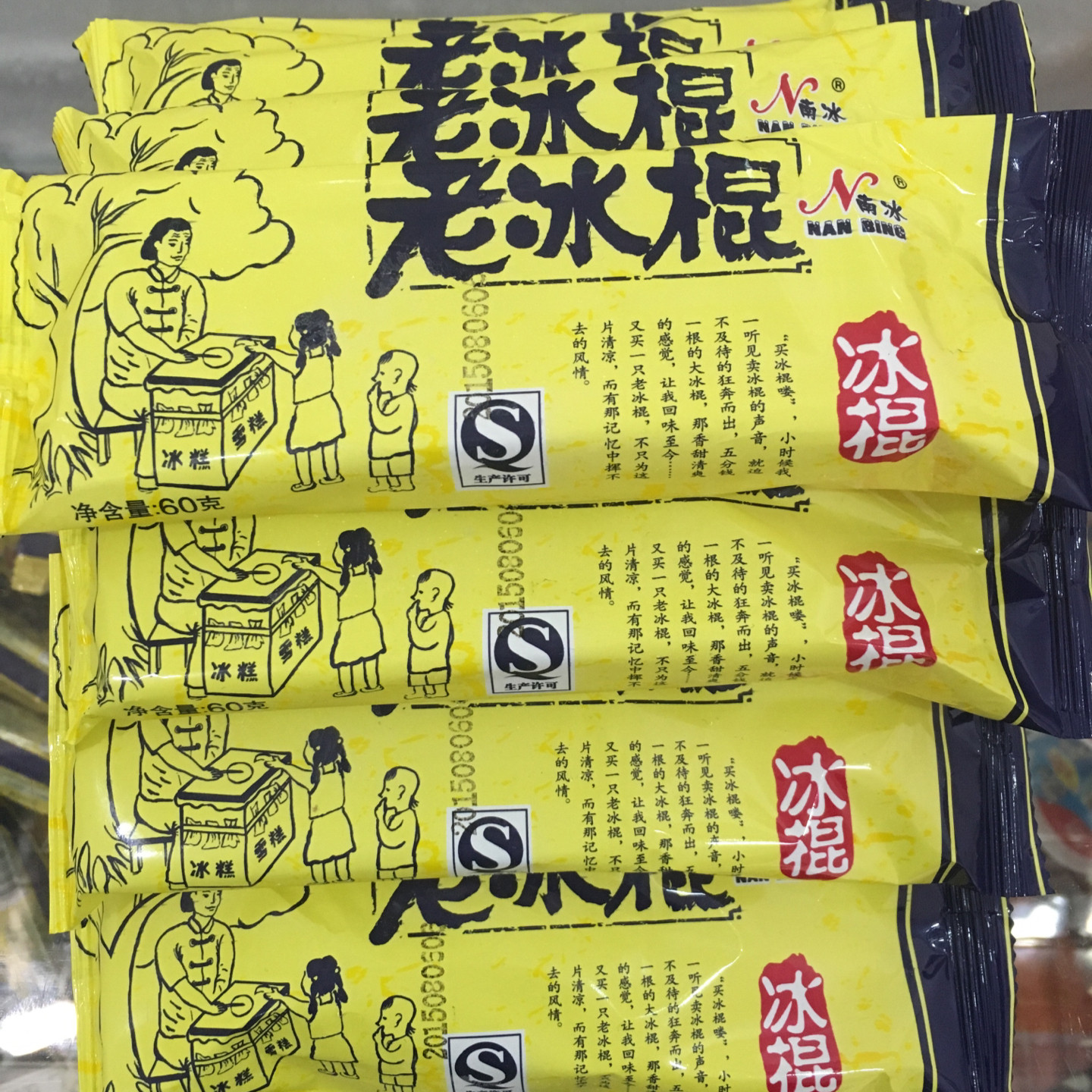 南冰便宜老冰棍冰糕重庆主城区任意满120元包邮到家