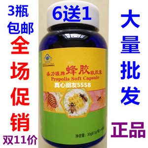 盛力源牌蜂胶软胶囊60粒天然蜂胶已售0件 ￥ 25.0 ￥25.0(10折) 包邮