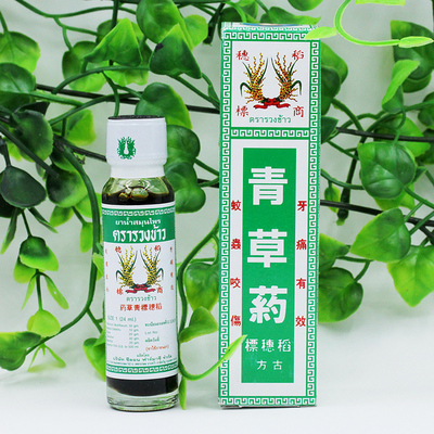 泰国原装古方稻穗牌青草油24ml 蚊虫蚁咬 牙齿疼痛 痒烫/伤清凉油