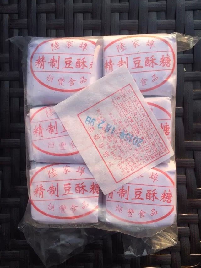 陆埠永丰豆酥糖图片