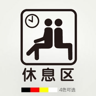 休息图片图标,休息图片卡通,休息图片营业(第4页)_大山谷图库