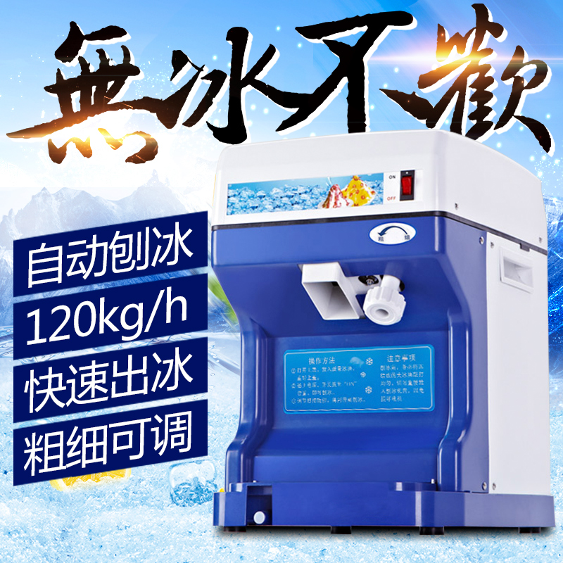 包郵全自動刨冰機商用綿綿冰機電動雪花碎冰機沙冰機奶茶店家用