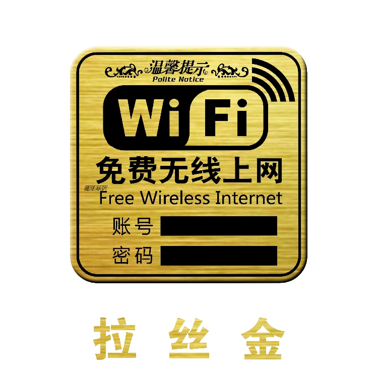 包郵免費wifi標識牌免費無線上網提示牌雙色板無線網絡密碼_雙氙車燈