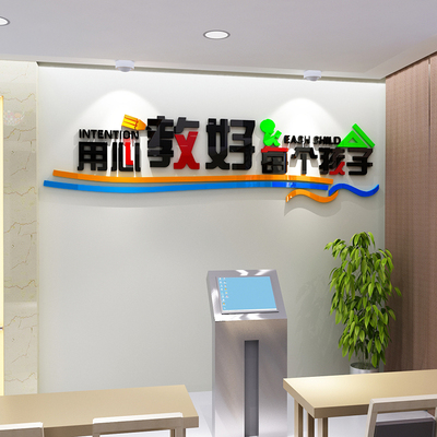 用心教学3d立体亚克力墙贴小学教室布置学校班级文化墙装饰墙贴纸