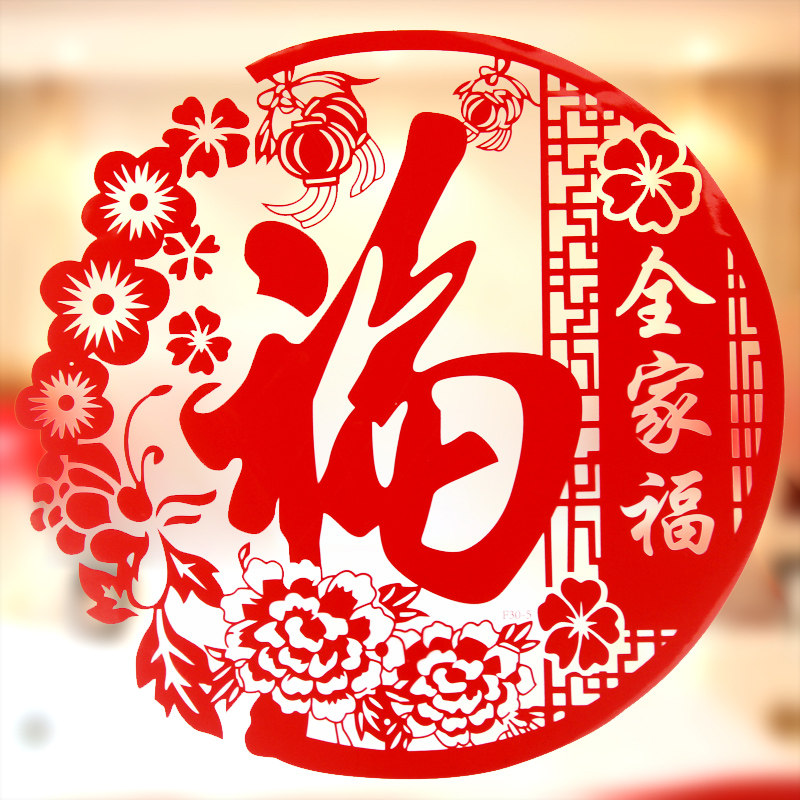 鸡年福字窗花静电贴定制定做2017新年玻璃贴过年门贴春节装饰剪纸