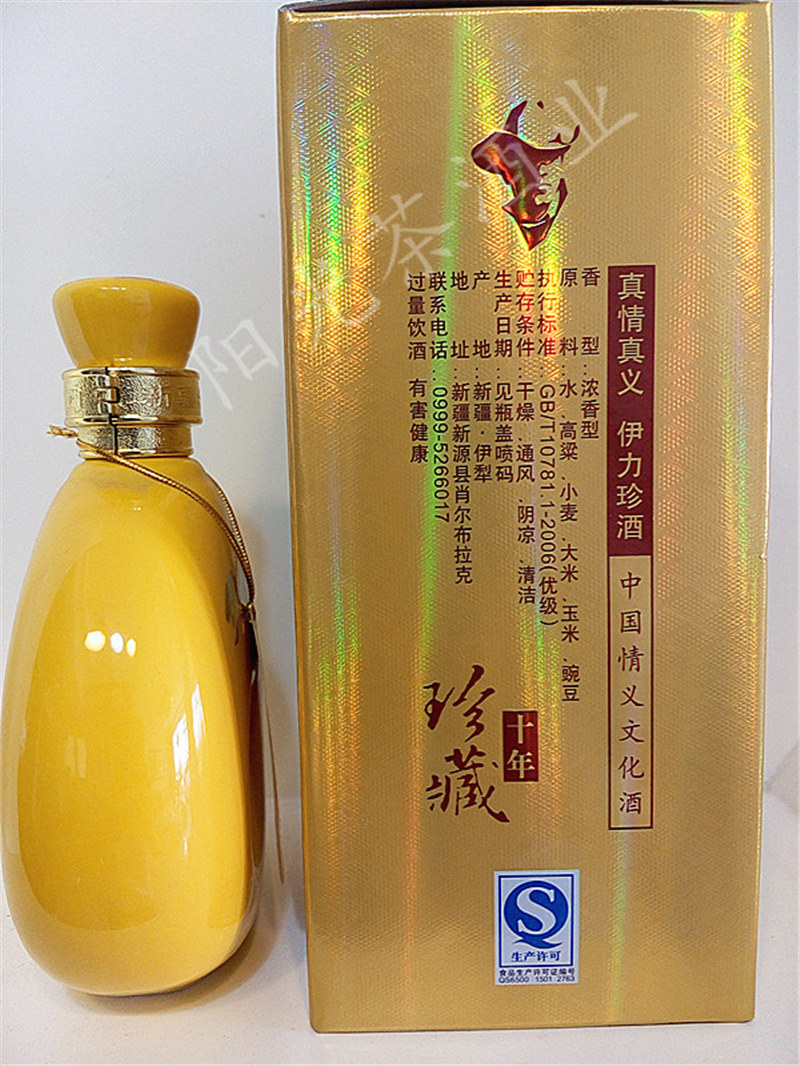 新疆名酒白酒 伊力珍酒 珍藏十年 50度浓香型(250ml)小瓶粮食酒