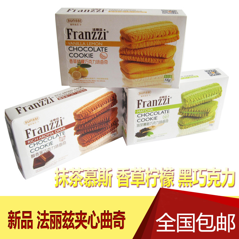 franzzi/法丽兹香草柠檬巧克力 夹心曲奇饼干零食300g 2盒包邮