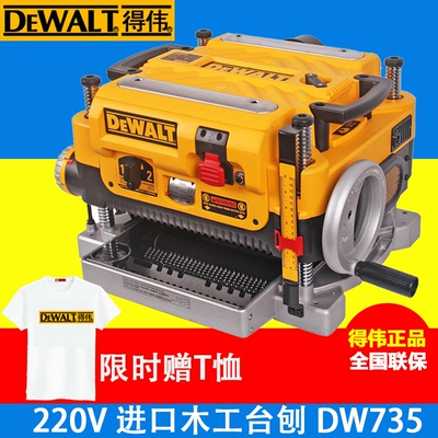 正品原裝dewalt美國得偉木工臺刨木刨 壓刨 電刨自動刨木機 dw735