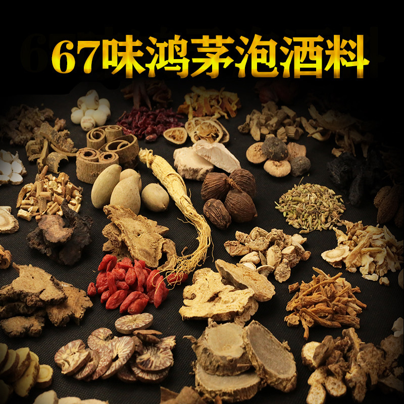保健泡酒药材鸿茅泡酒料男性配方材料滋补品养生锁阳玛卡鹿鞭鹿鞭