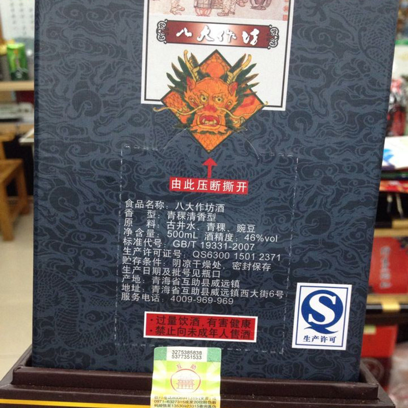 互助青稞酒4a八大作坊46°天佑德青稞清香型白酒正品包邮青青稞酒