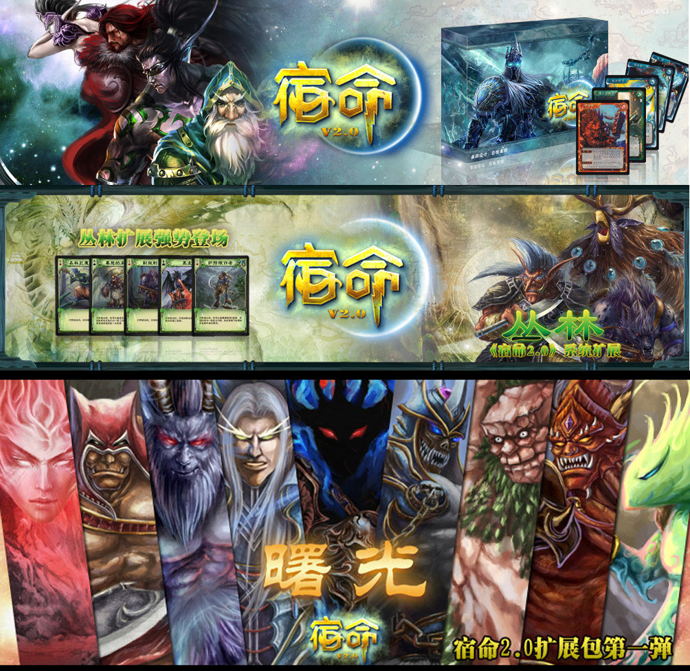 包邮正版桌游宿命2.0全套曙光丛林黎明日出扩展包13位隐藏英雄