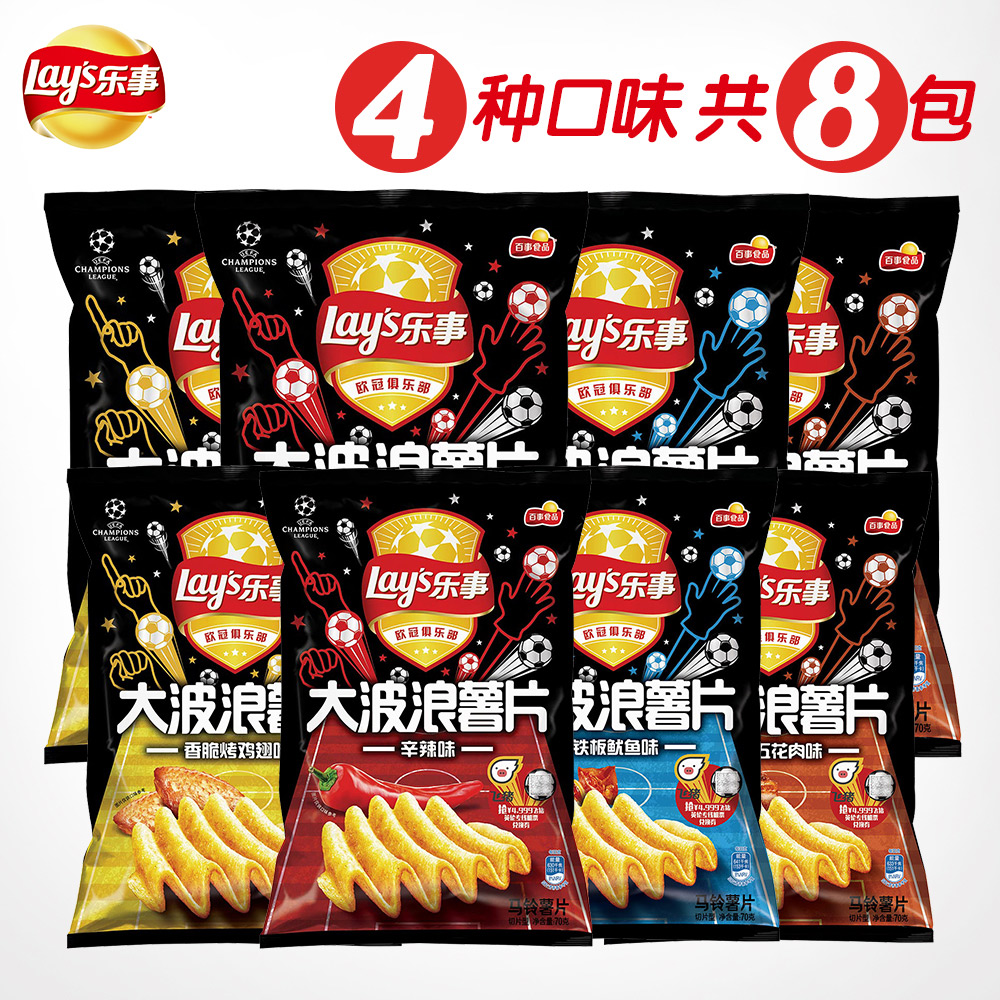 乐事薯片完美礼包大波浪薯片70g*8休闲零食礼包膨化食品