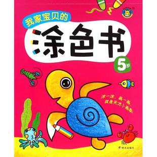 儿童涂色800例(2)清英 明天出版社 儿童趣味涂色书 幼儿童美术图画书