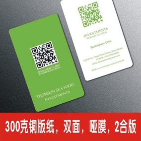 彩色名片印刷设计制作/吊牌/微信店二维码淘宝水果店名片模板b-61