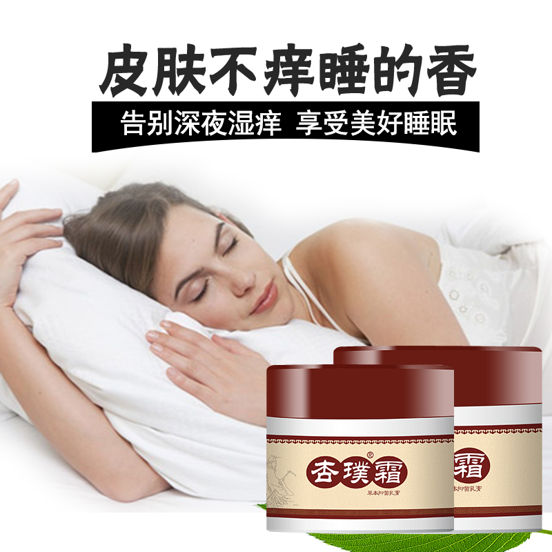 杏璞霜湿疹成人无激素止痒护肤皮肤瘙痒外用阴囊肛门肛周湿疹膏xp