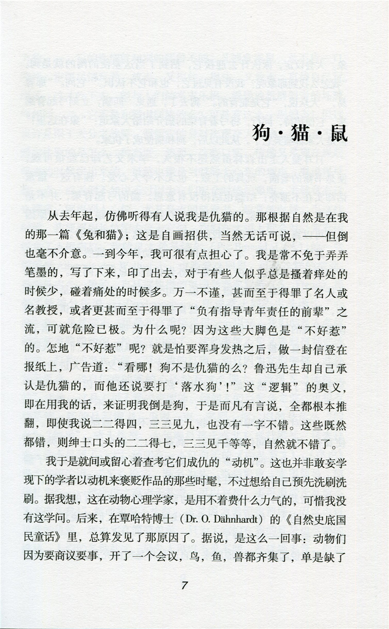 包邮 朝花夕拾 鲁迅正版 点校本 附野草全本 国民阅读经典 新课标必读