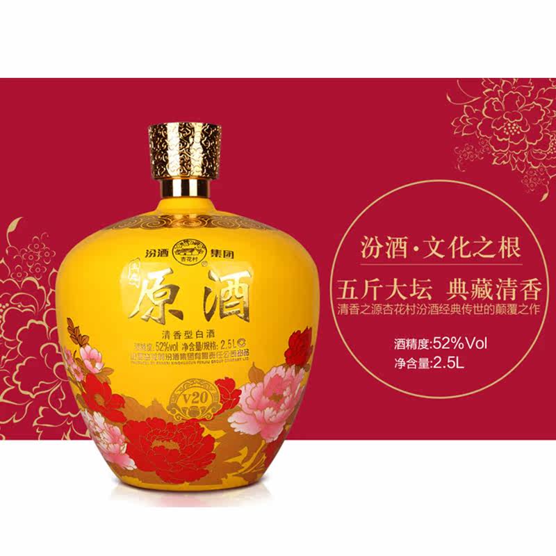 山西杏花村汾酒集团52度生态原酒2500ml原浆酒国产白酒特价粮食酒