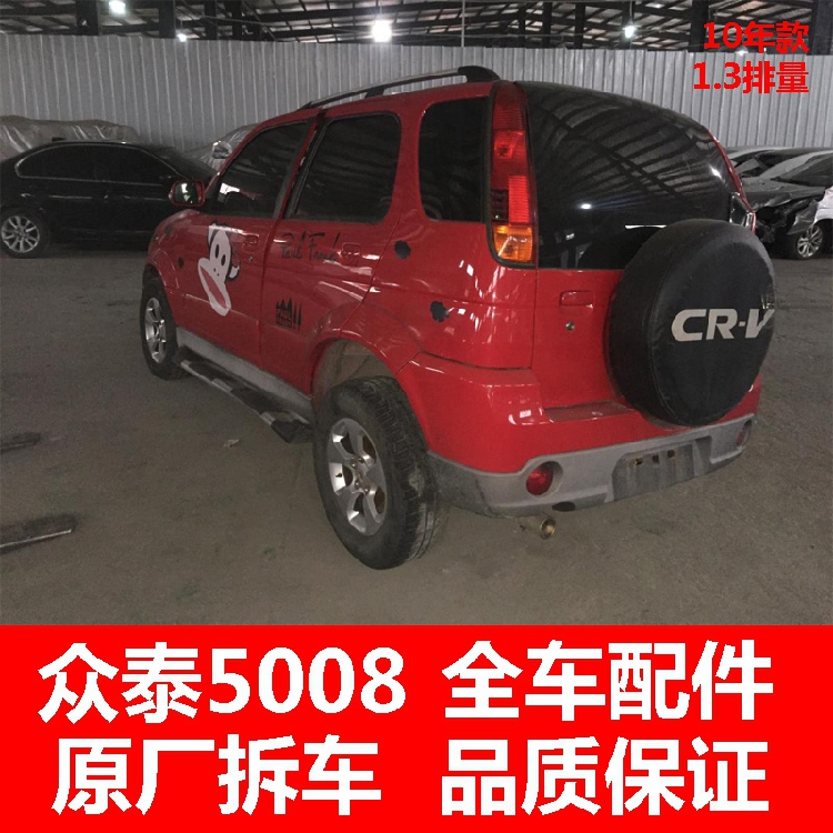 众泰5008配件 5008全车配件 车门座椅后盖轮毂工作台后杠 原厂