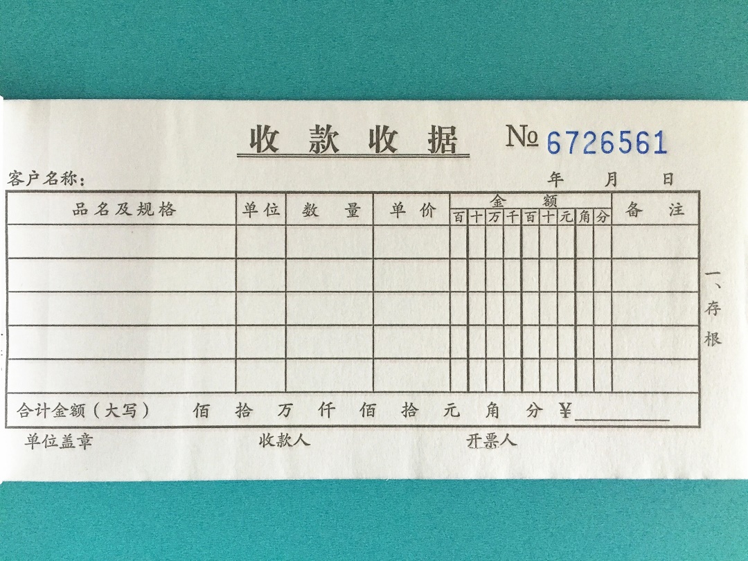 杭州青联d135三联收款收据54开20份多栏式收据报销单据无碳复写