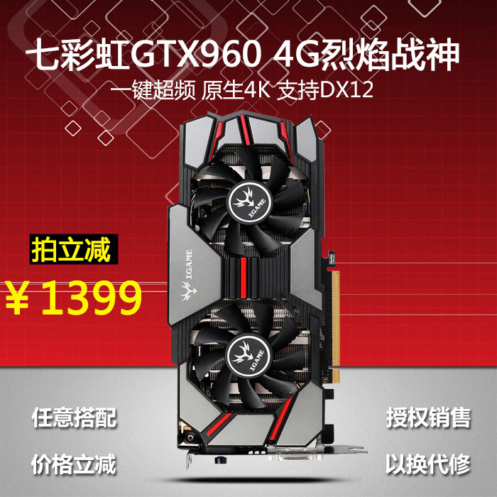 colorful/七彩虹gtx960 4g igame960烈焰战神u-4gd5独立游戏显卡