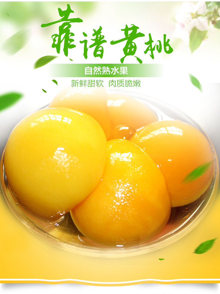 河北特产 深州蜜桃新鲜水果罐头 黄桃罐头出口罐头425g*4罐 包邮