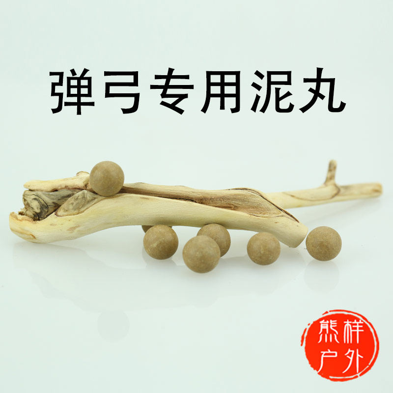 练习用安全泥丸子弹9.5-10.5mm毫米黄土球蛋弹弓弹珠2.7公斤包邮