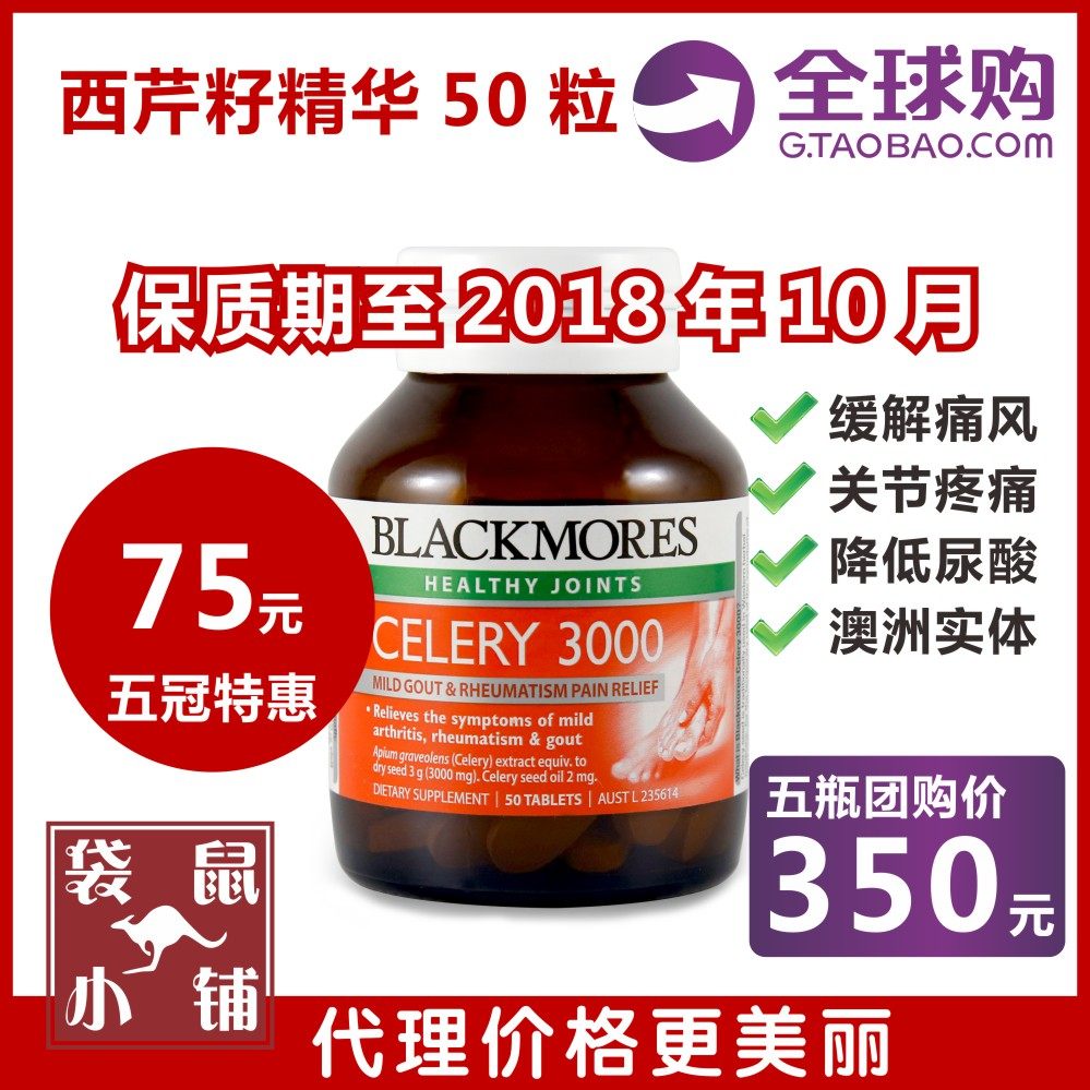 【袋鼠小铺】澳洲blackmores celery 50 芹菜西芹籽精华 缓解痛风