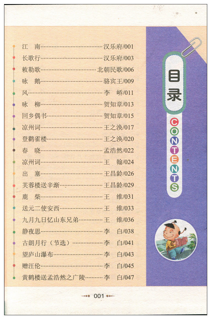 【任選2本14元】正版 班主任推薦 小學生必背古詩詞75首(彩圖注音版)