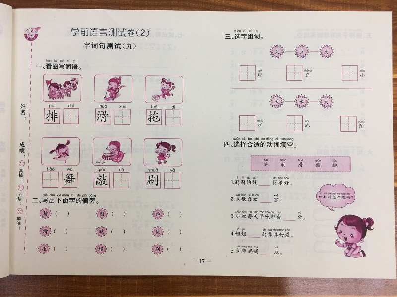 3-6歲幼兒園中班大班語言測試卷 漢字拼音學前練習冊語文試卷 幼小