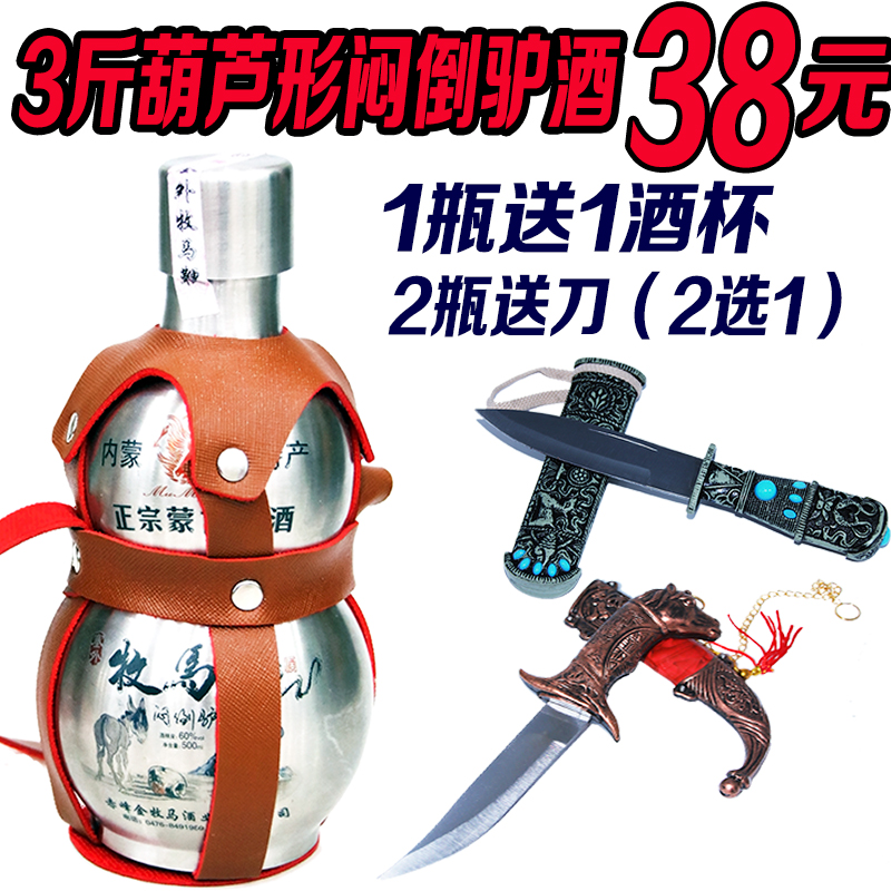 內蒙古正宗蒙古烈酒悶倒驢60度3斤不鏽鋼葫蘆瓶高度白酒1.5l包郵