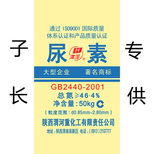 子长村淘尿素黄马甲化肥 渭河尿素 50kg 子长专供