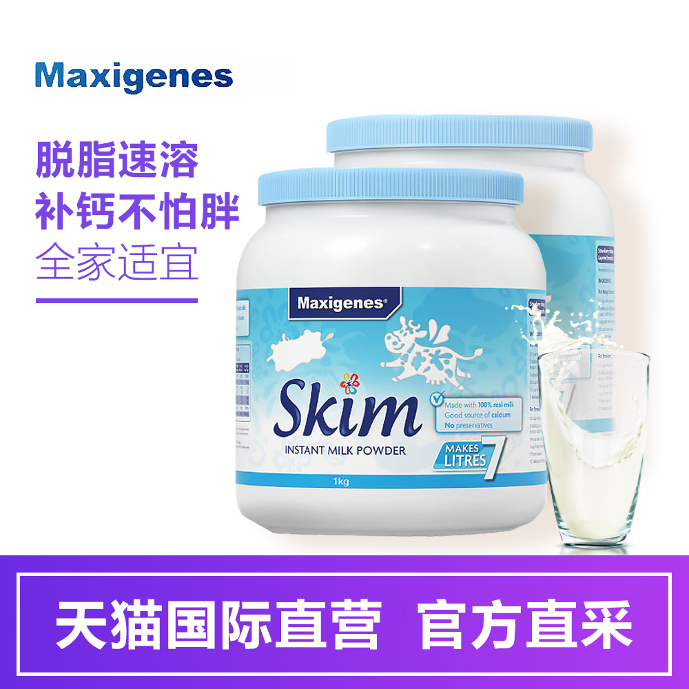 【直营】澳洲进口蓝胖子美可卓maxigenes脱脂成人奶粉罐装1kg*2