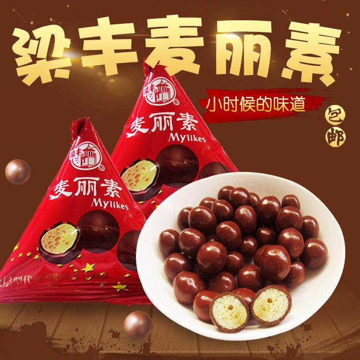 梁丰麦丽素牛奶巧克力500g约32包结婚庆喜糖果零食品散装批发