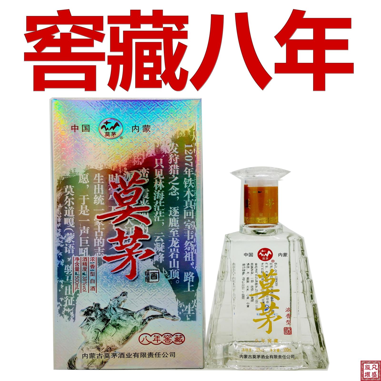 【包邮】呼伦贝尔海拉尔莫茅1734白酒浓香型高档纯粮莫矛酒500ml