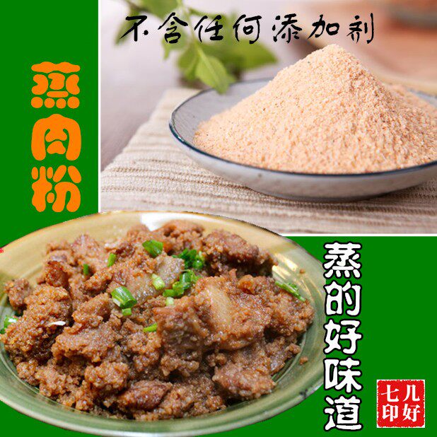 2份包邮安徽特产农家自制渣肉粉蒸肉米粉调料粉五香蒸排骨500g