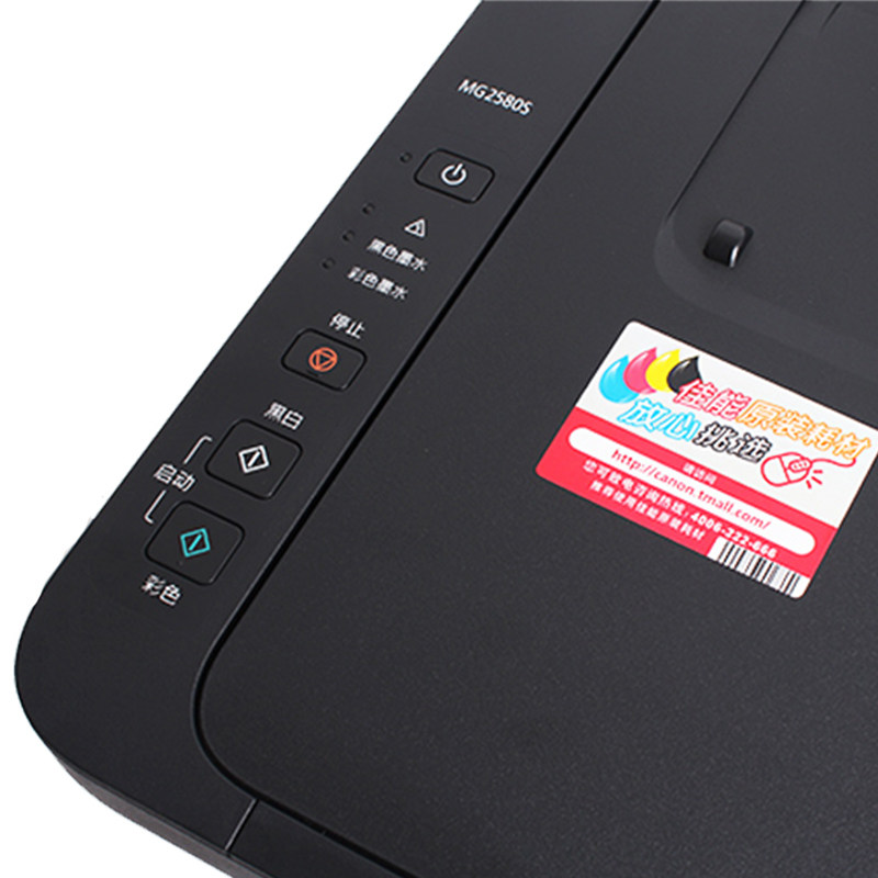 佳能mg2580s彩色喷墨扫描复印打印机一体机 多功能家用照片打印机