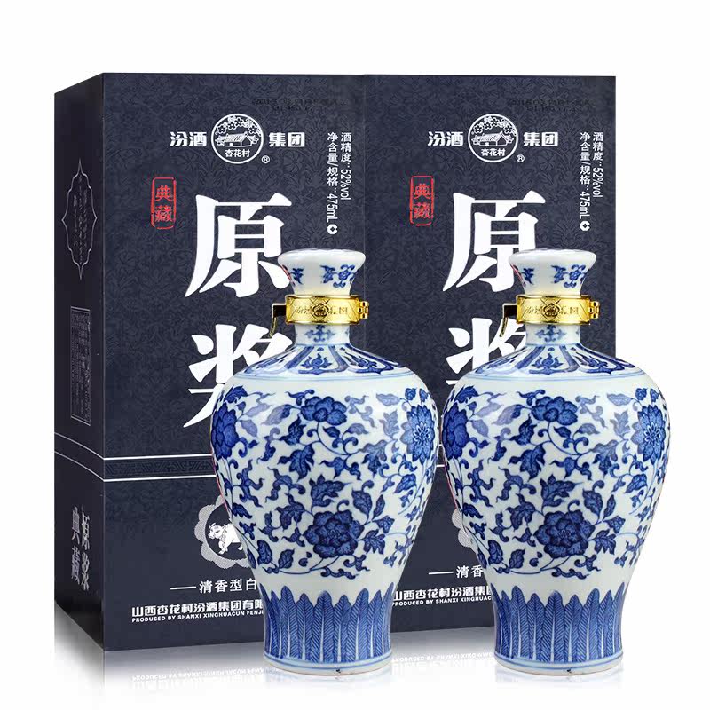 汾酒集团52度青花瓷瓶典藏原浆酒475ml双瓶礼盒装高粱酒国产白酒