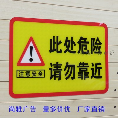 新款包郵亞克力注意安全此處危險請勿靠近提示牌工地警告牌標識牌