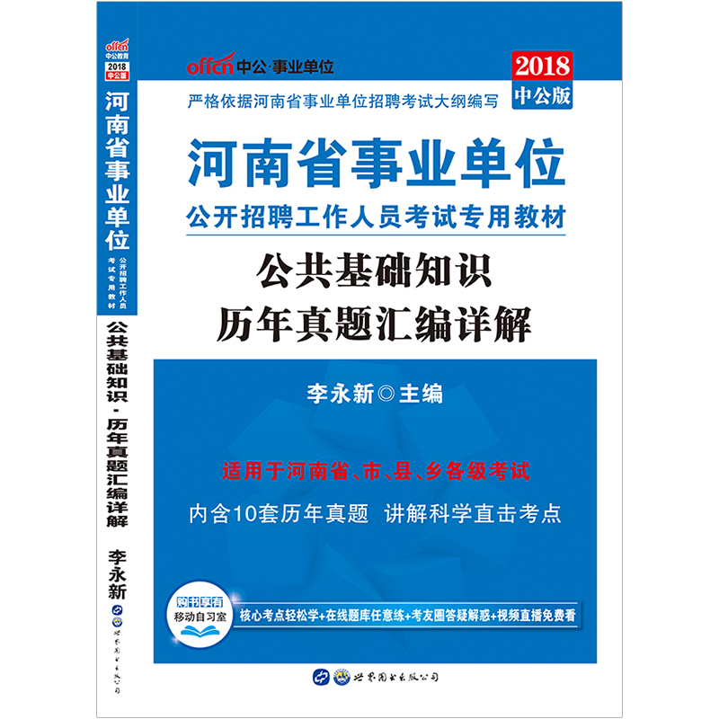 华图河南省事业单位考试用书2020职业能力测验真题试卷河南事业编制