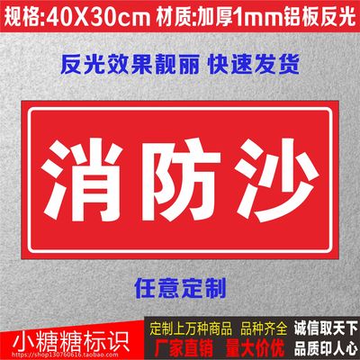 消防沙标志牌消防指示牌警告警示牌消防安全拍铝板反光牌标识牌