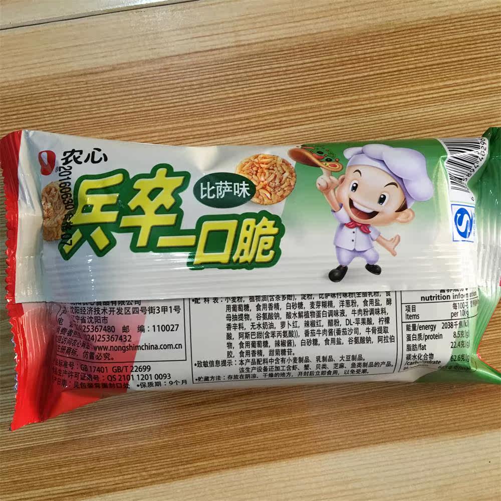 农心兵卒一口脆70克 咖喱/l辣味/比萨 全店20件包邮除偏