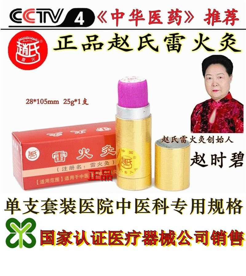 重庆正品穴位图 赵氏灸具雷火灸条悬灸艾条包邮10根药条灸条