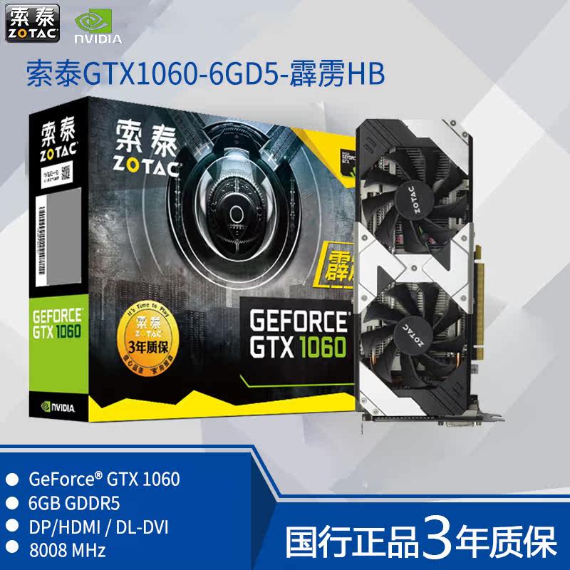 全新现货 三星颗粒 挖矿 zotac索泰gtx1060 6g霹雳双风扇独立显卡