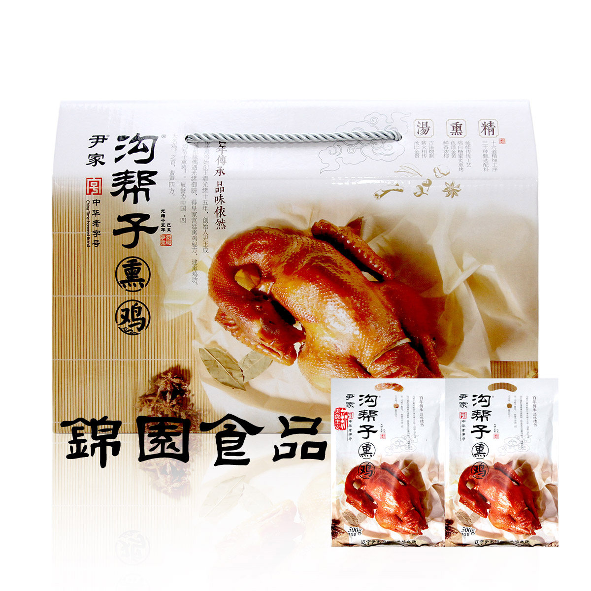 东北特产沟帮子尹家熏鸡500g*2礼盒装情人节新年礼物送爸爸送妈妈