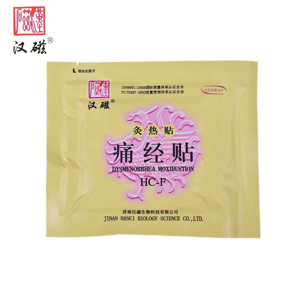 汉磁灸热贴月经不调痛经贴宫寒发热痛经膏药贴自发热保暖宝贴hc-f