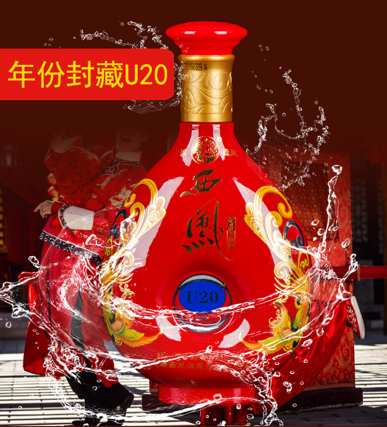 52度年份封藏u20西鳳酒紅瓶濃香型白酒