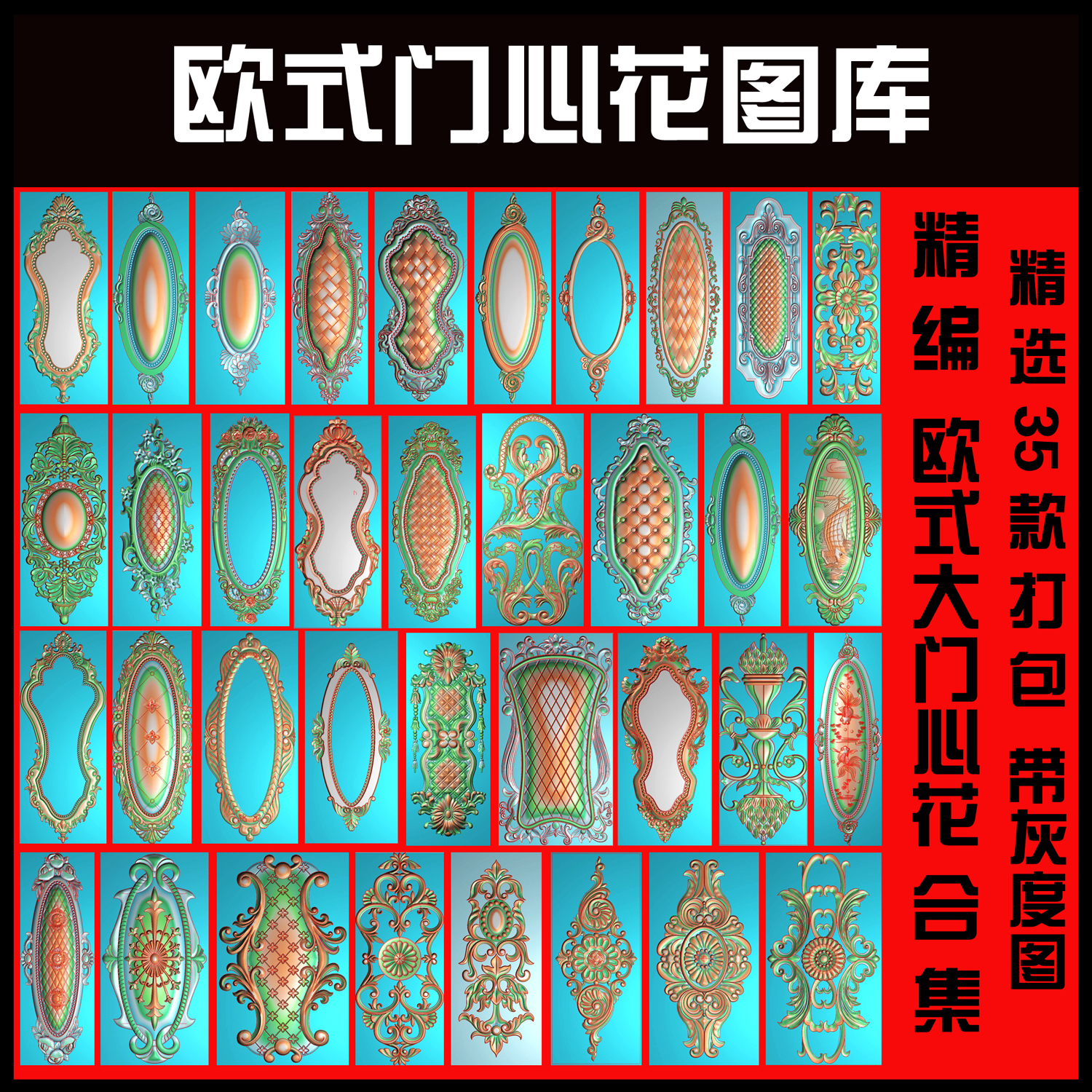 精雕图门心花大门心贴花精雕图木门贴花精雕图库打包合集35款