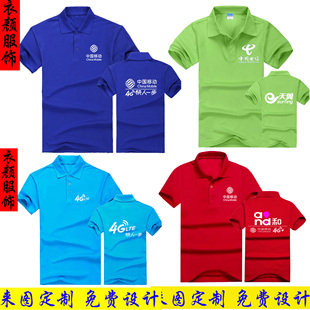 中国移动 移动手机店工衣定制logo短袖 中国移动4g快人一步工作服短袖