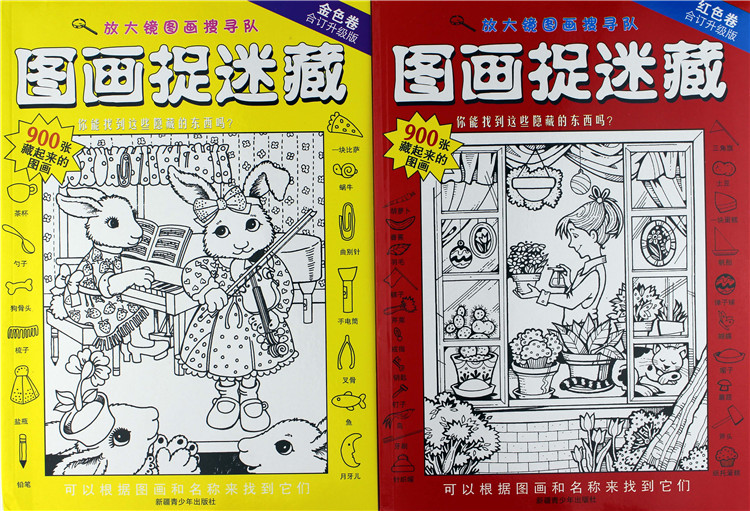 包郵圖畫捉迷藏經典版全套8冊 隱藏圖案 益智遊戲 ￥42.36售出:2件